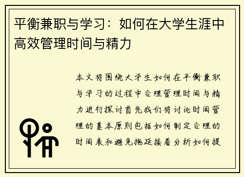 平衡兼职与学习：如何在大学生涯中高效管理时间与精力