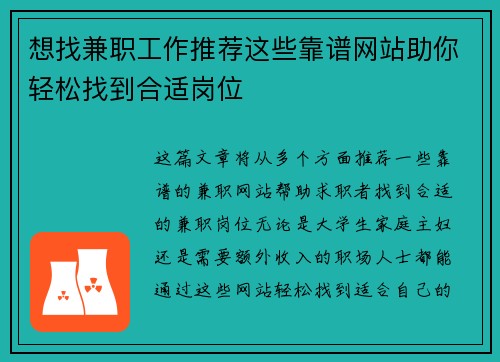 想找兼职工作推荐这些靠谱网站助你轻松找到合适岗位