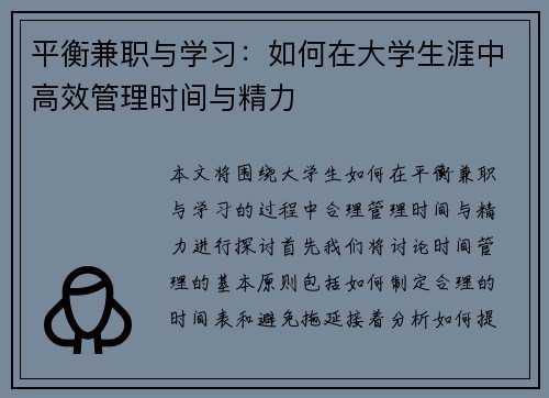 平衡兼职与学习：如何在大学生涯中高效管理时间与精力
