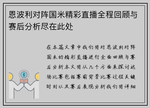 恩波利对阵国米精彩直播全程回顾与赛后分析尽在此处