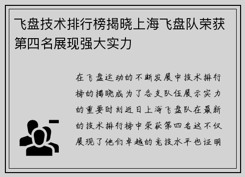 飞盘技术排行榜揭晓上海飞盘队荣获第四名展现强大实力