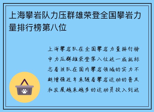 上海攀岩队力压群雄荣登全国攀岩力量排行榜第八位