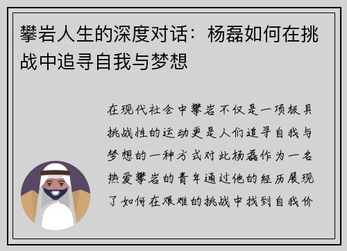 攀岩人生的深度对话：杨磊如何在挑战中追寻自我与梦想