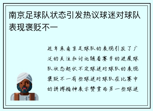 南京足球队状态引发热议球迷对球队表现褒贬不一