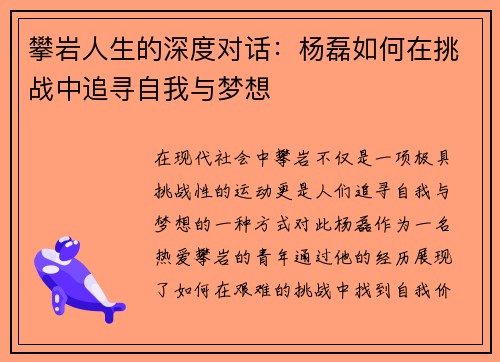 攀岩人生的深度对话：杨磊如何在挑战中追寻自我与梦想