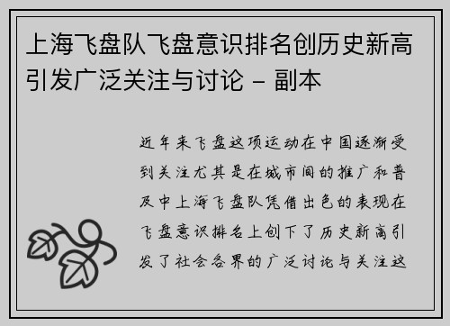 上海飞盘队飞盘意识排名创历史新高引发广泛关注与讨论 - 副本