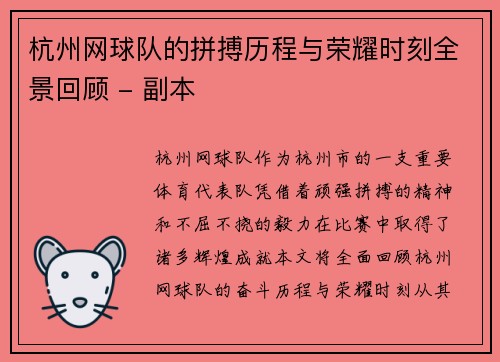 杭州网球队的拼搏历程与荣耀时刻全景回顾 - 副本