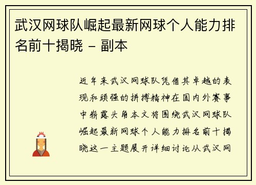 武汉网球队崛起最新网球个人能力排名前十揭晓 - 副本