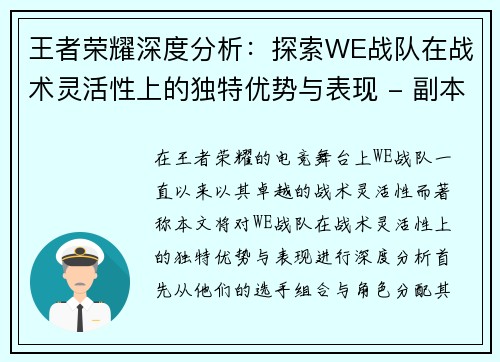 王者荣耀深度分析：探索WE战队在战术灵活性上的独特优势与表现 - 副本