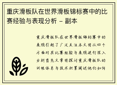 重庆滑板队在世界滑板锦标赛中的比赛经验与表现分析 - 副本