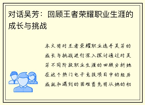 对话吴芳：回顾王者荣耀职业生涯的成长与挑战