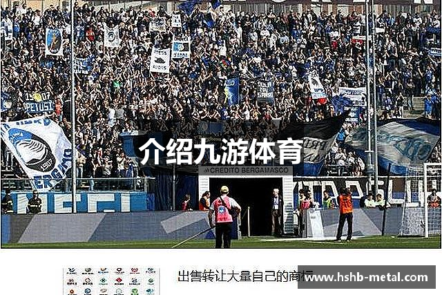 介绍九游体育